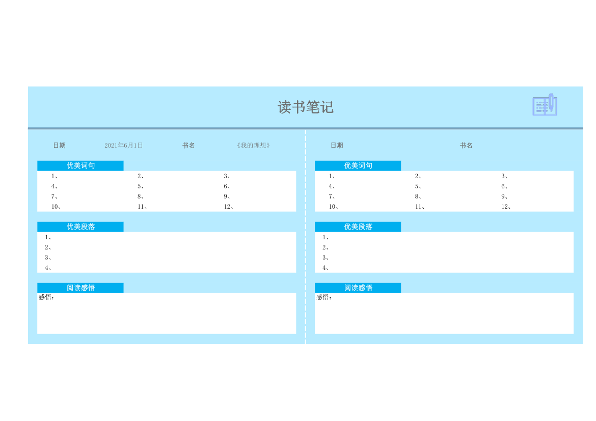 读书笔记-简约清晰.xlsx