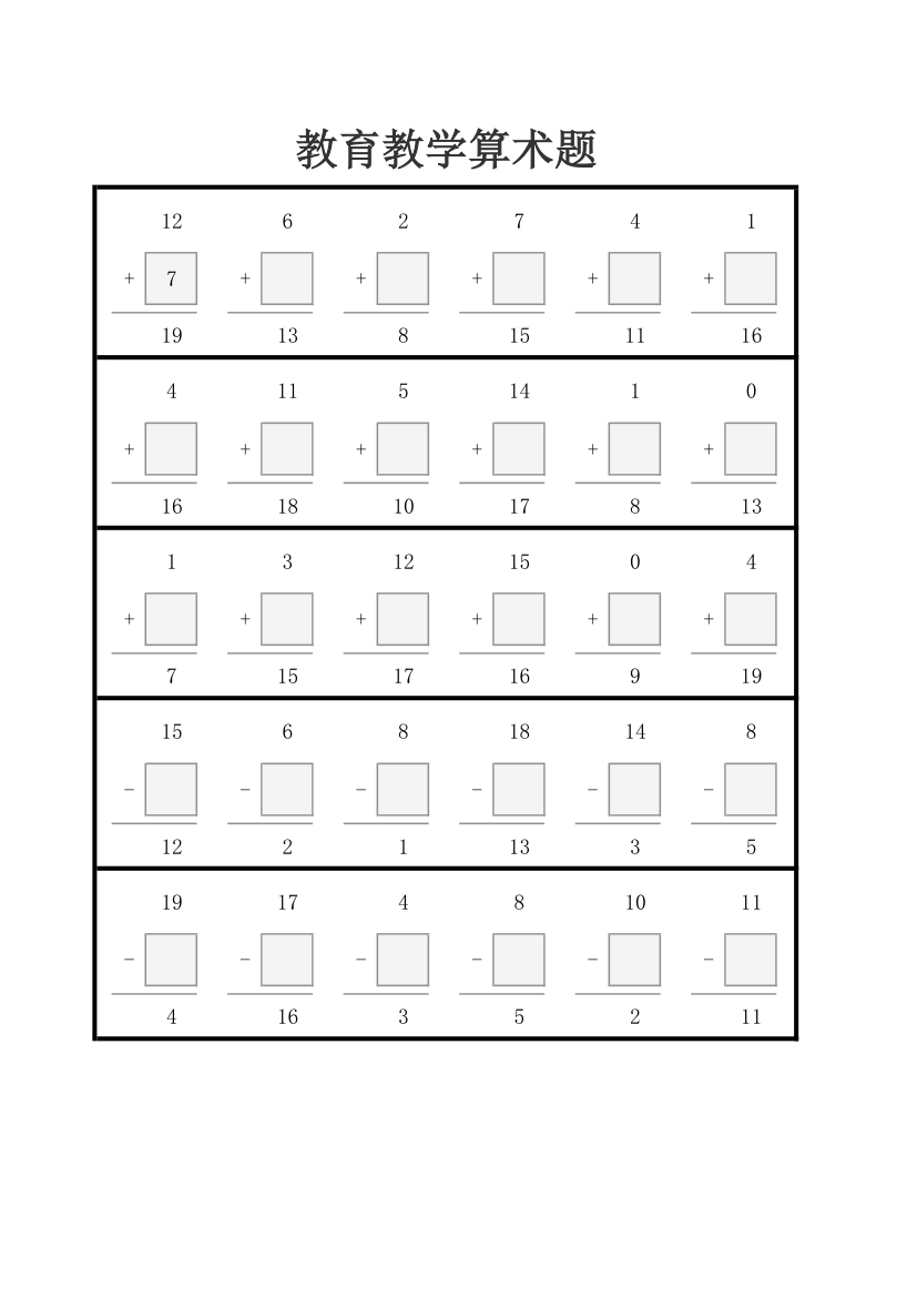 教育教学算术题.xlsx