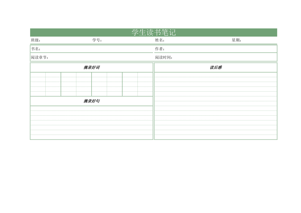 学生读书笔记.xlsx