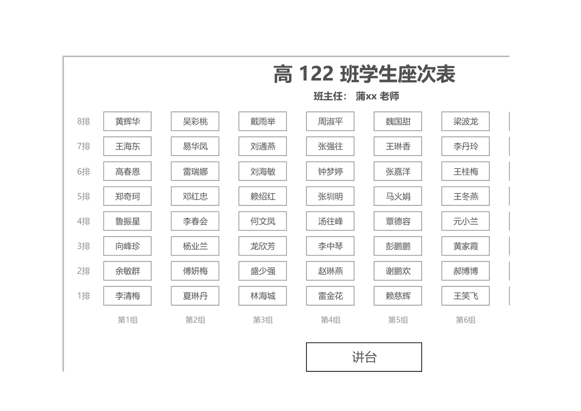 利用公式自动生成学生座次表.xlsx第1页