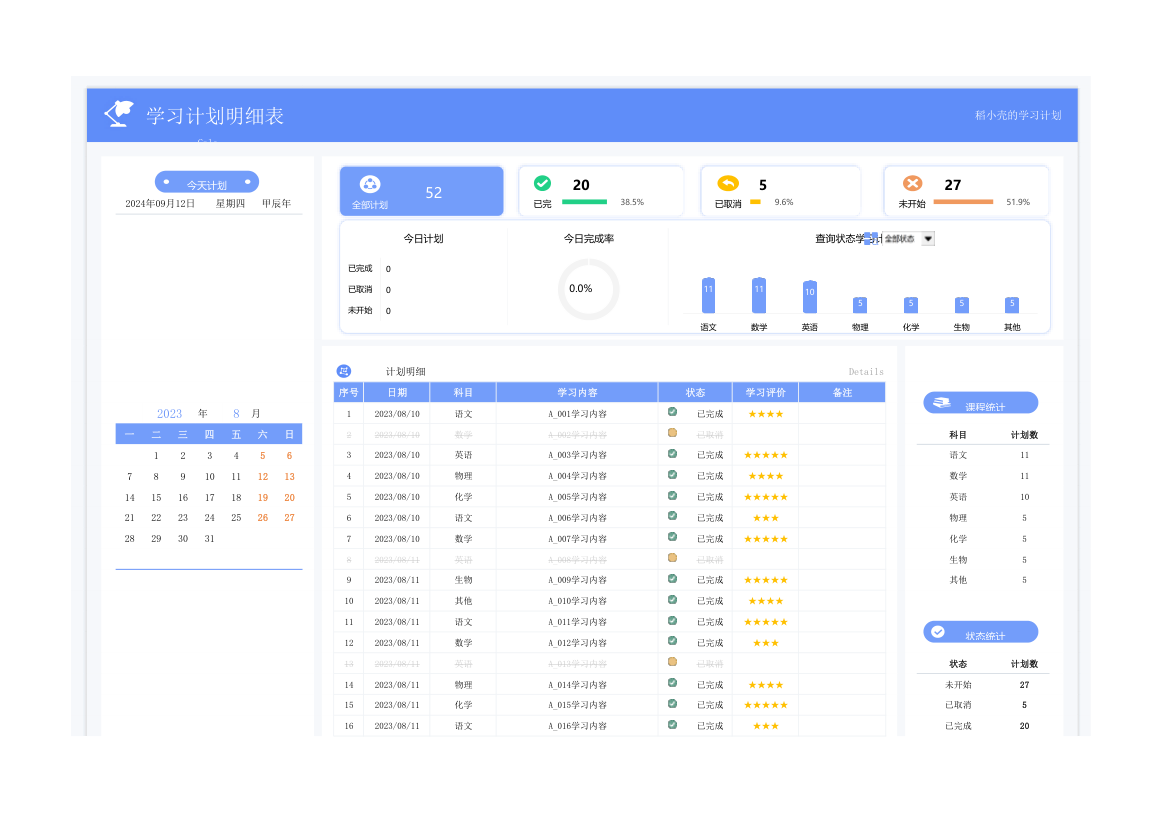 学习计划明细表.xlsx