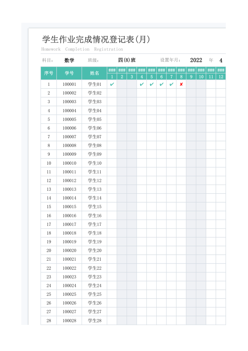 学生作业情况登记表.xlsx第1页