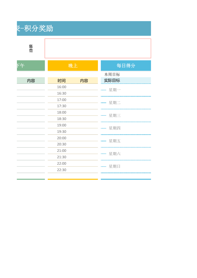 学习计划表-积分奖励.xlsx第2页