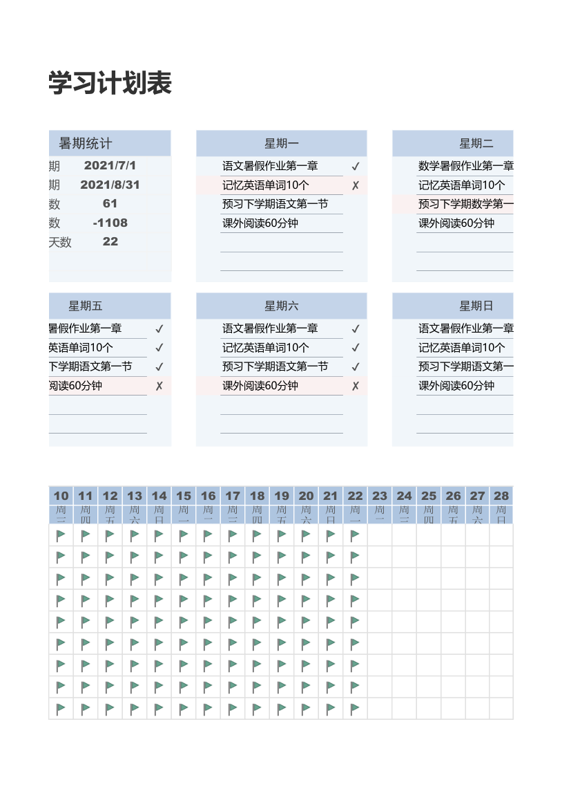 暑假学习计划表.xlsx第2页