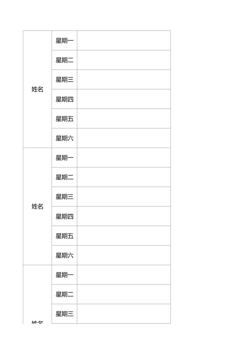 部门工作分配表.xlsx第2页