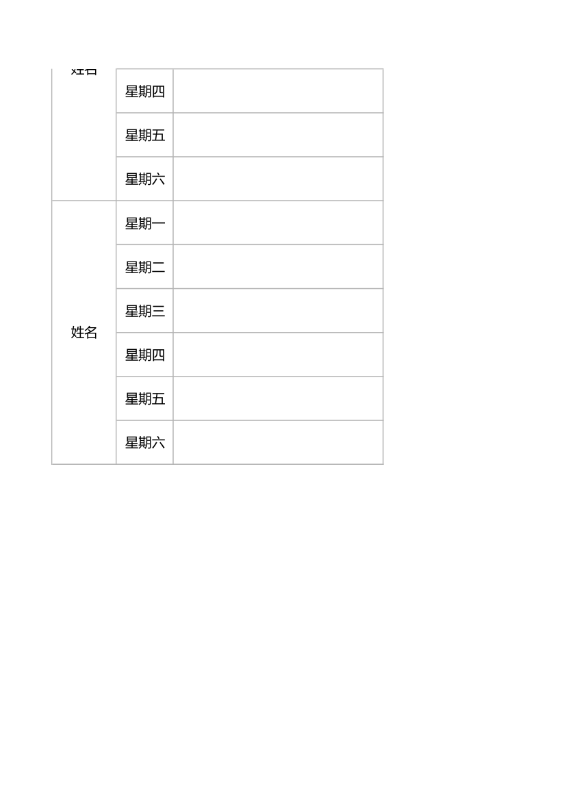 部门工作分配表.xlsx第3页