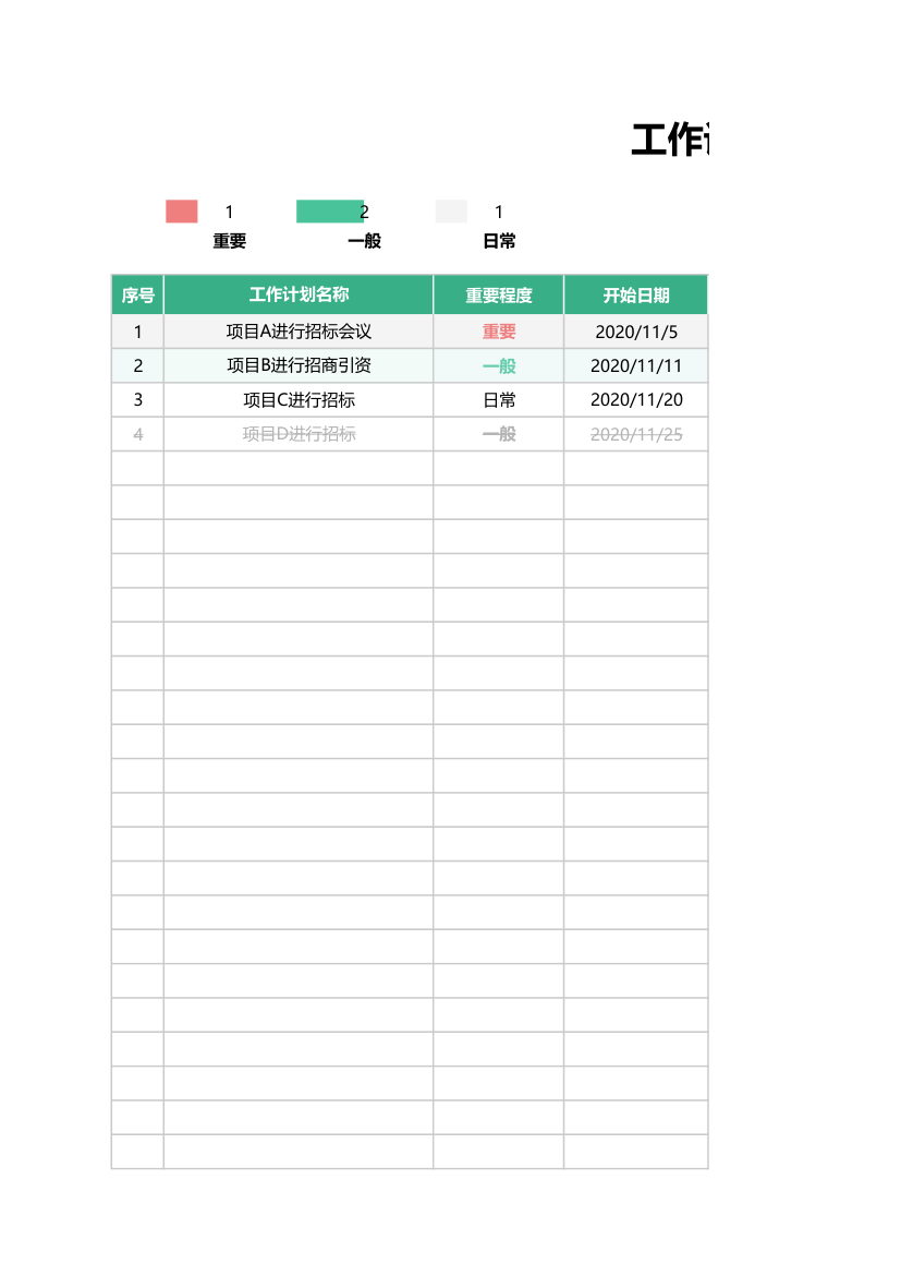 工作计划跟踪表.xlsx第1页