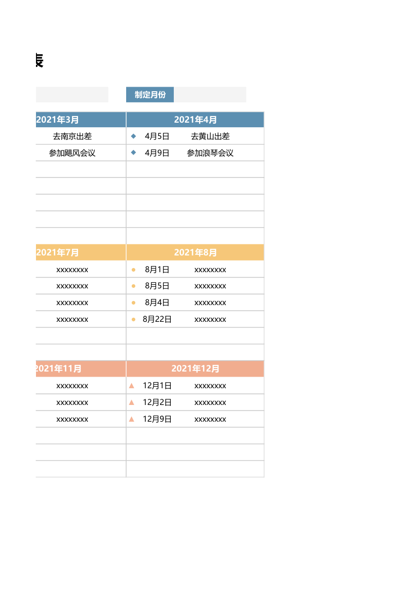 年度工作计划排期表.xlsx第2页