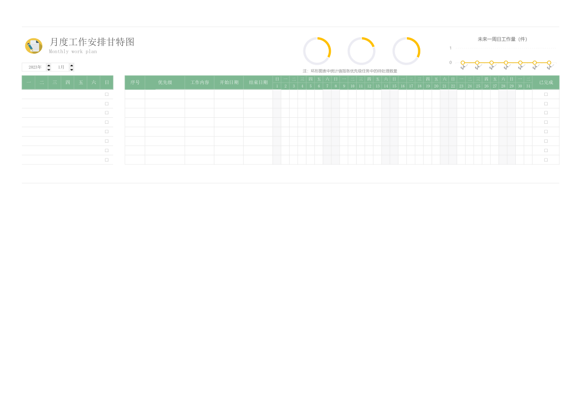 月度工作安排甘特图.xlsx第10页