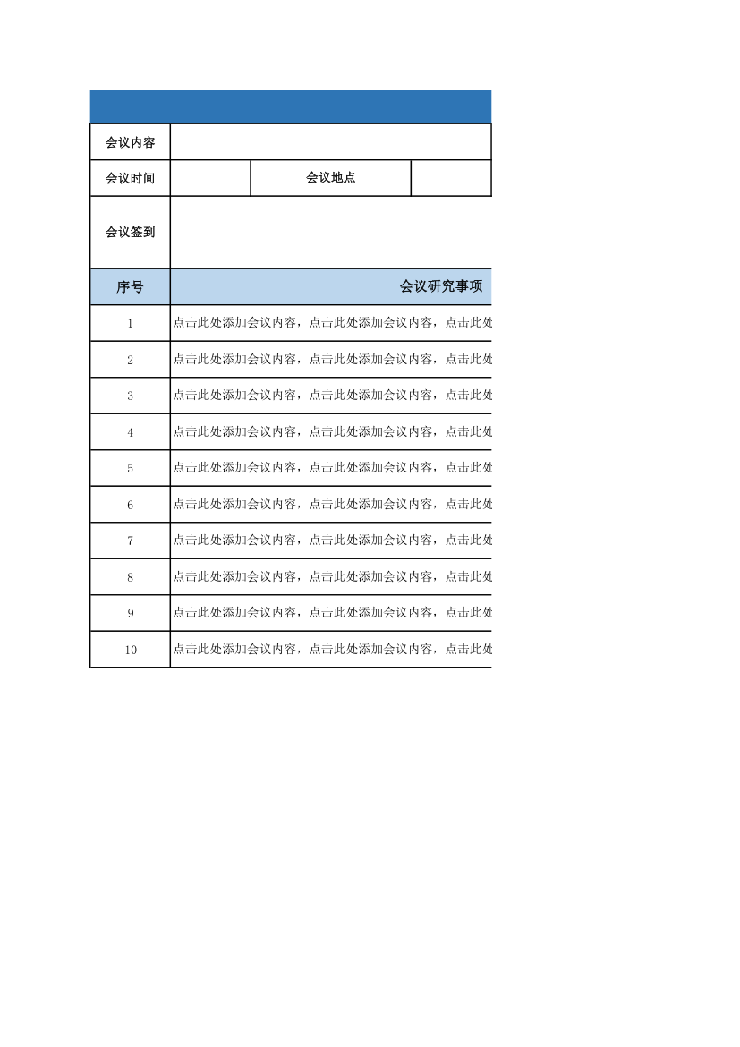 公司会议纪要.xls第1页