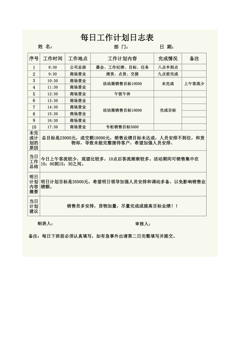 每日工作计划日志表.xlsx第1页