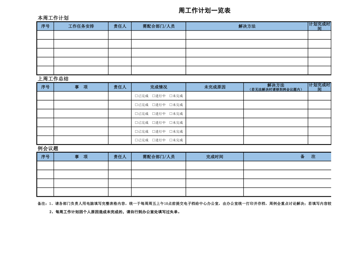 周工作任务计划表.xls第1页