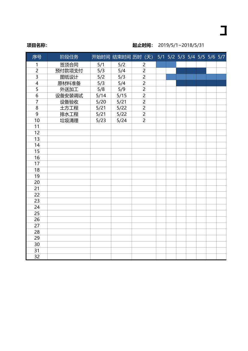 工程施工进度计划表.xlsx