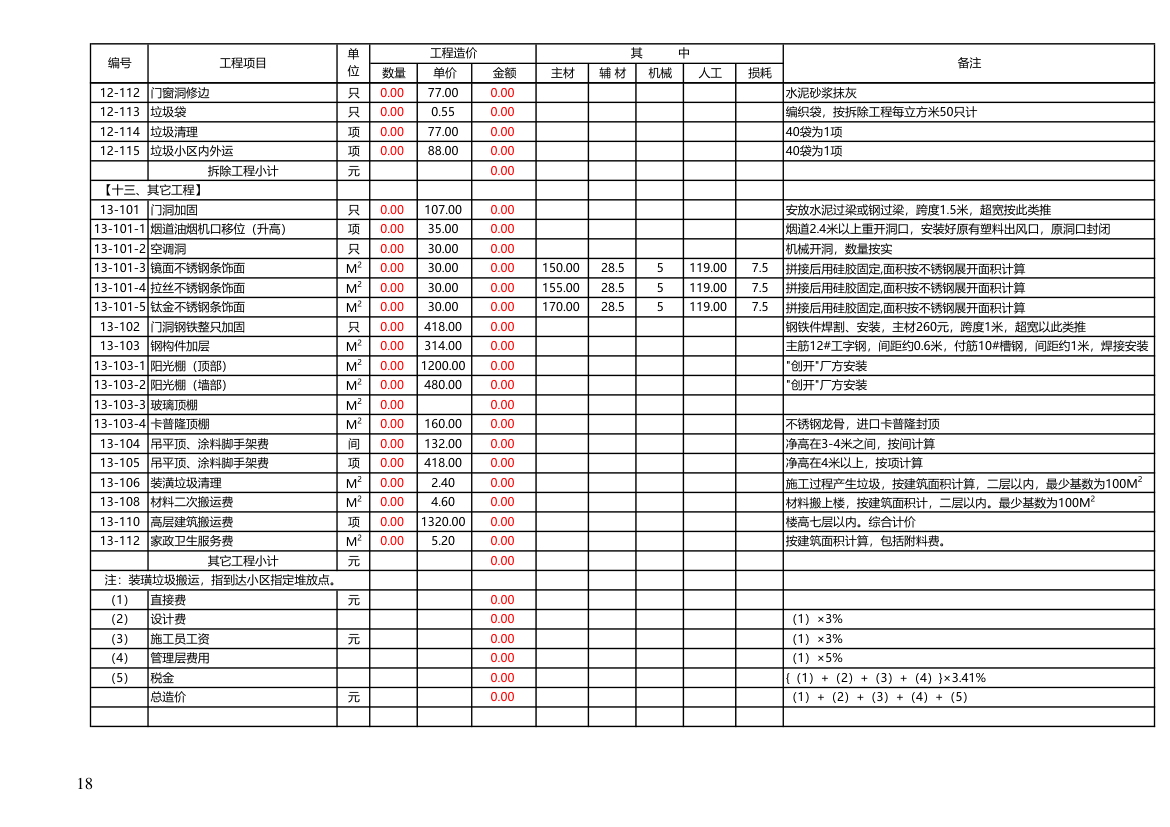 家装工程预算表（自动套用）.xls第18页