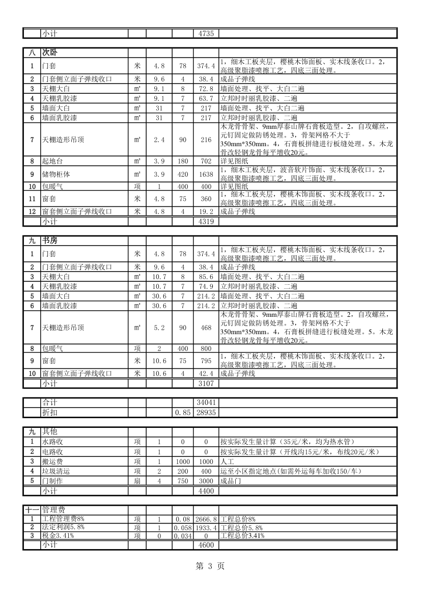 装饰装修工程预算报价单.xls第3页