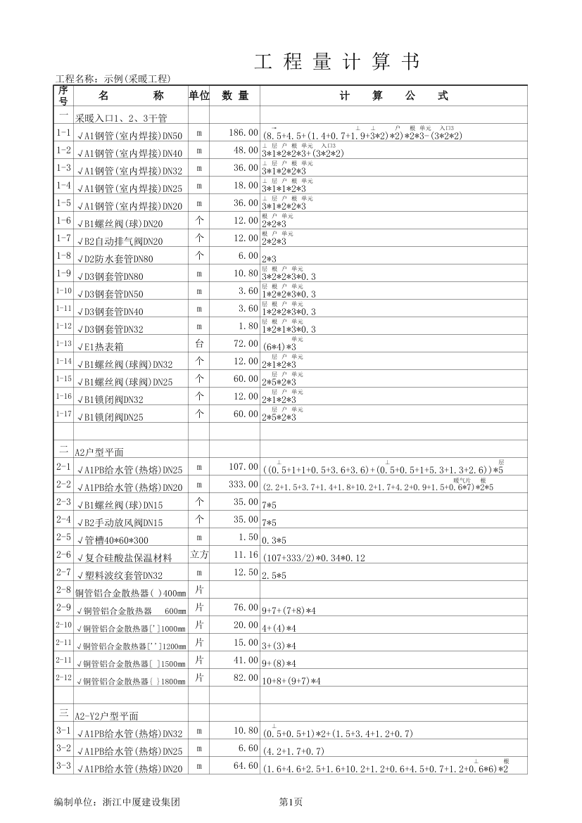 工程量计算实例excel.xls