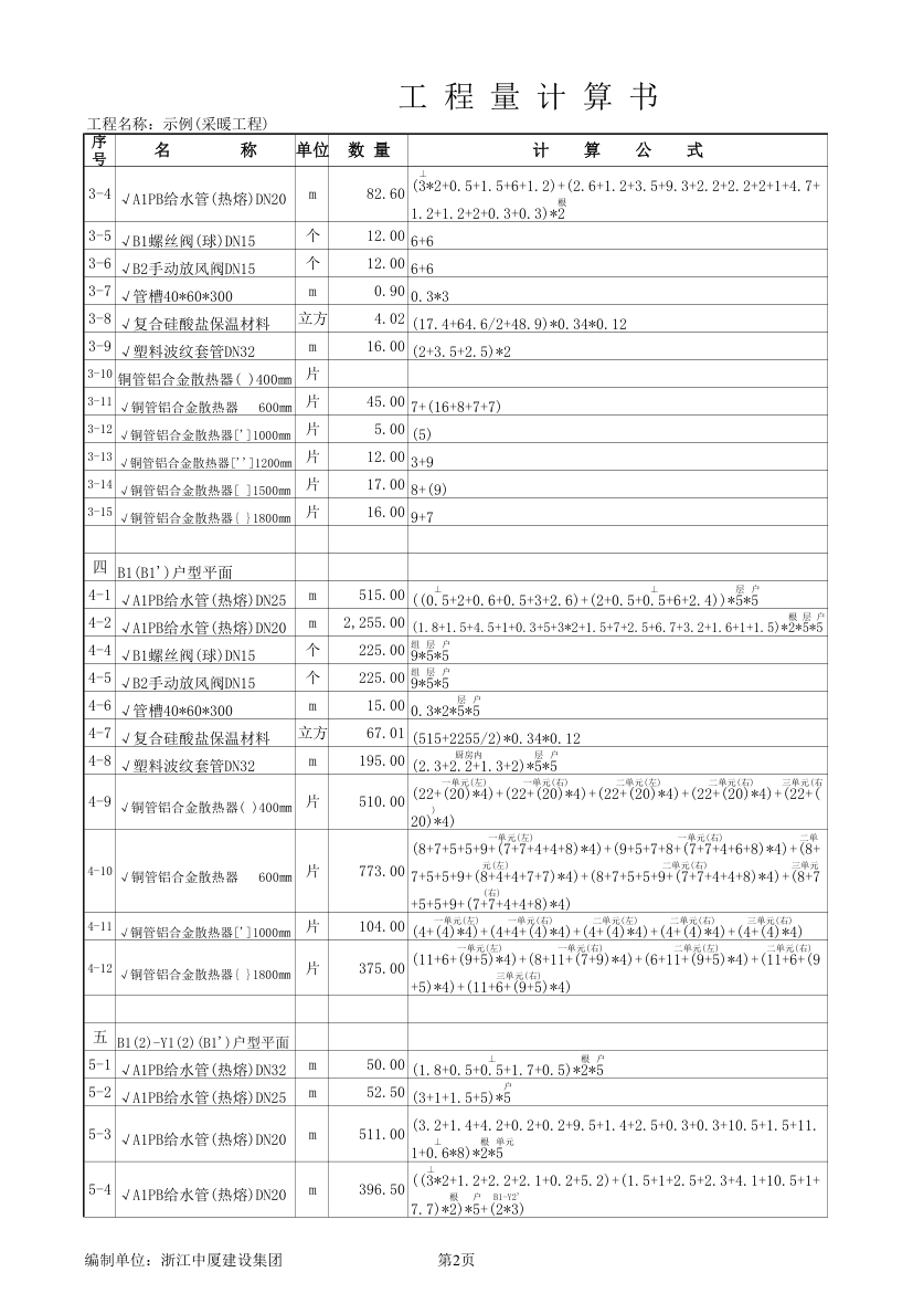 工程量计算实例excel.xls第2页