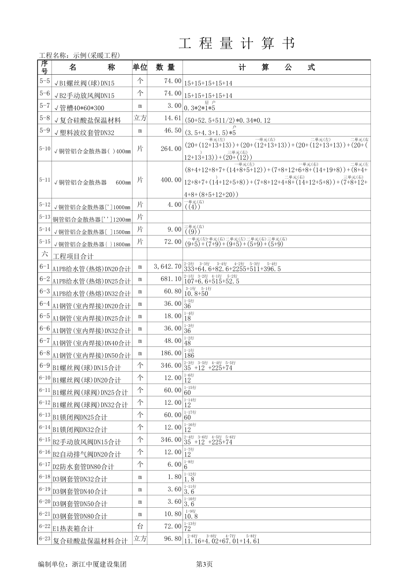 工程量计算实例excel.xls第3页