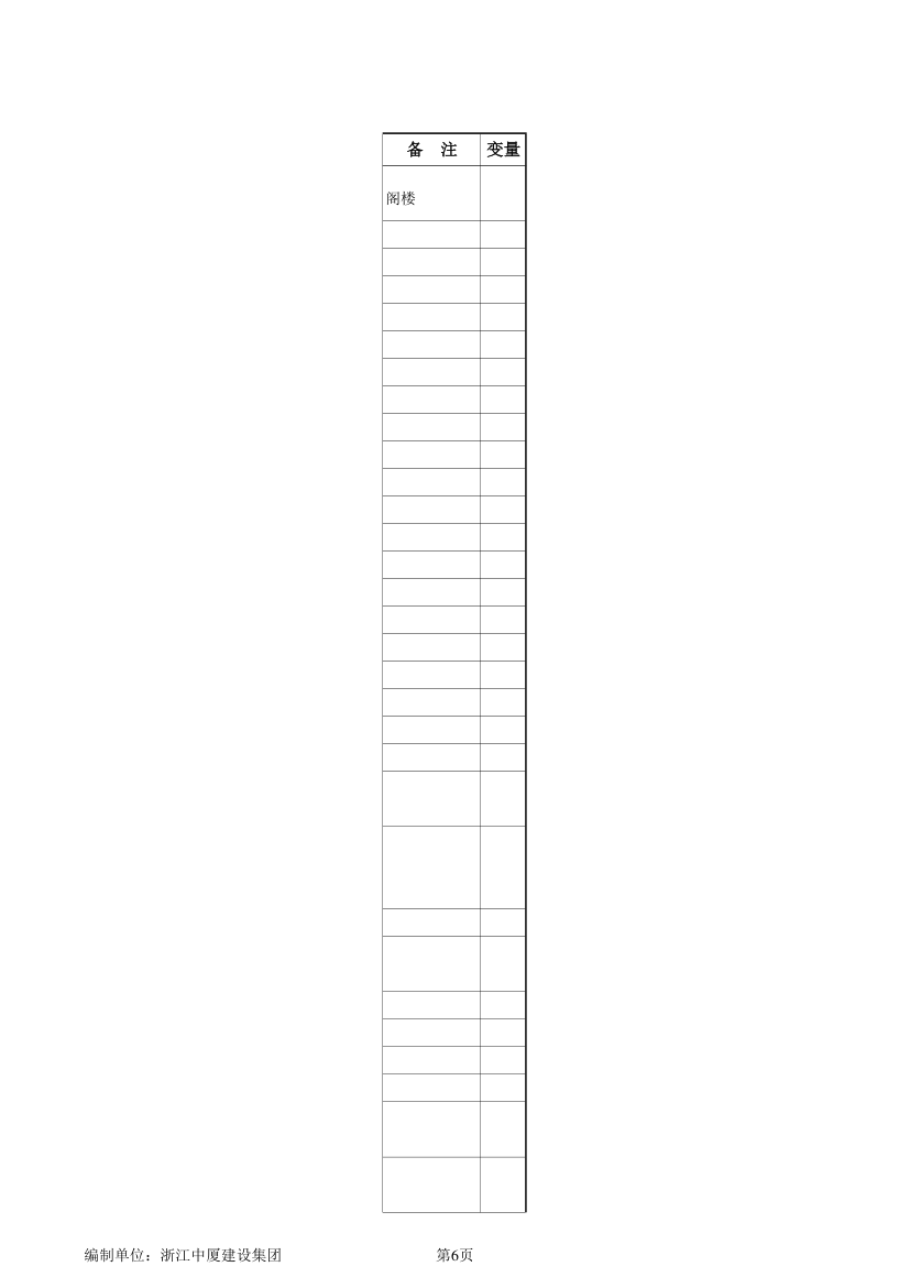 工程量计算实例excel.xls第6页