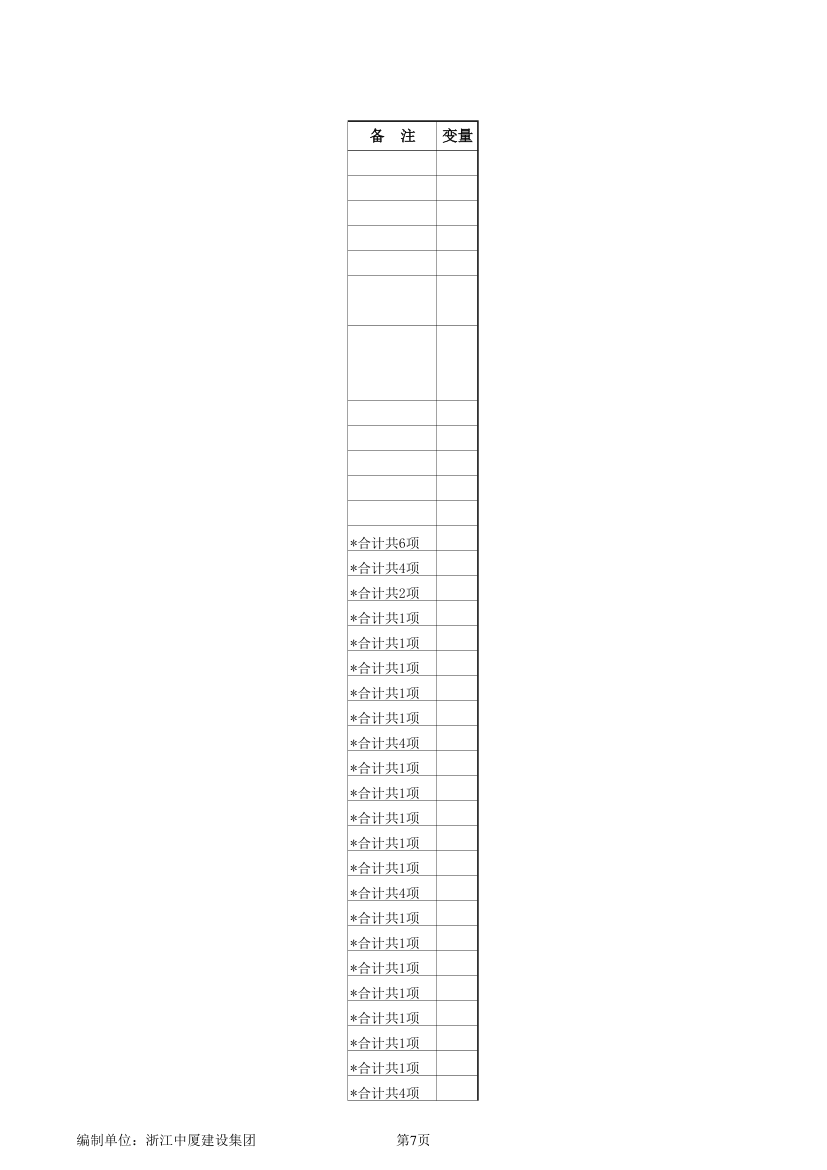 工程量计算实例excel.xls第7页