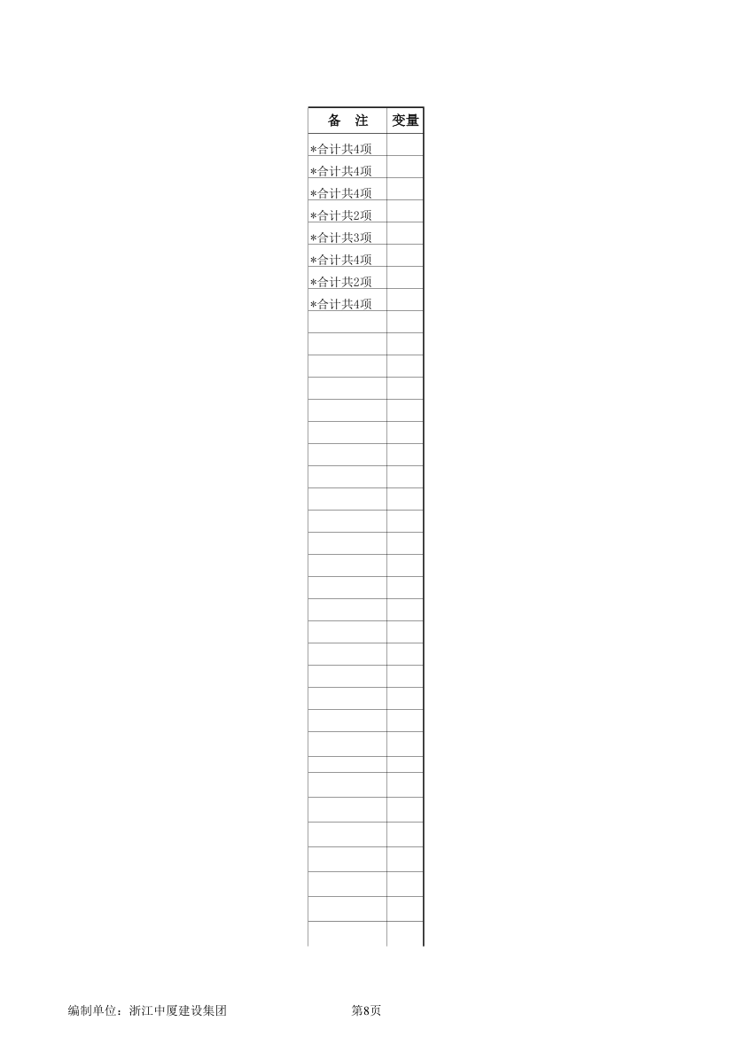 工程量计算实例excel.xls第8页