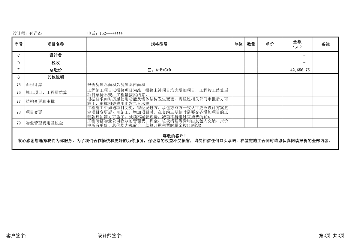 装饰工程报价单半包 3室2厅 122.xlsx第2页