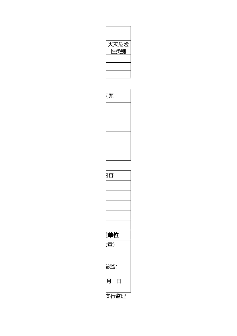 建筑消防验收报告.xls第2页