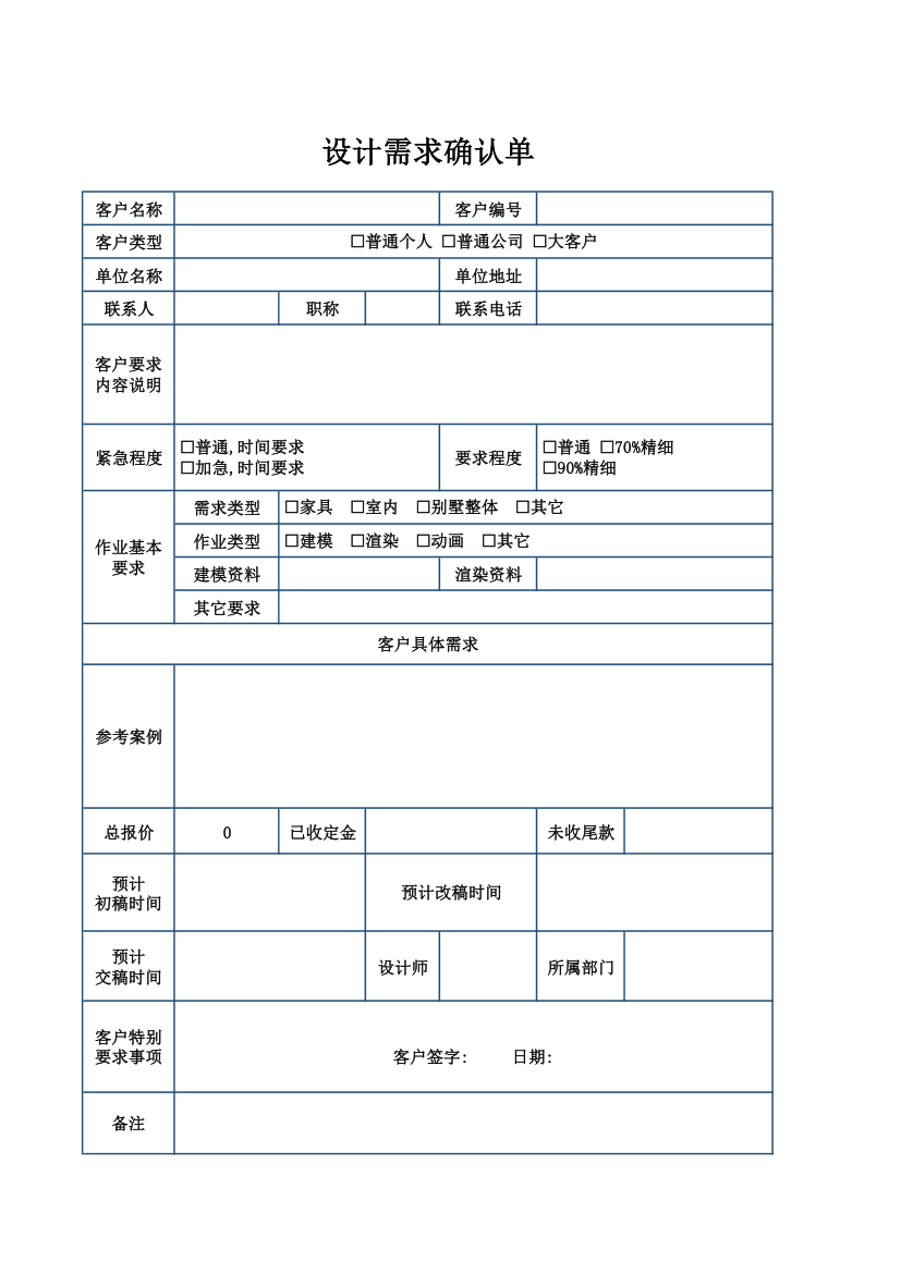 设计需求确认单.xlsx