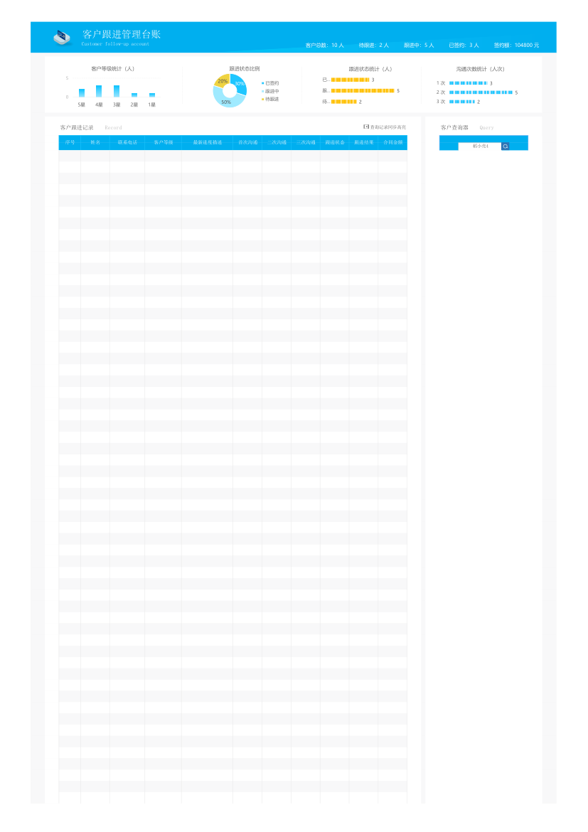 客户跟进管理台账（可查询）.xlsx第10页