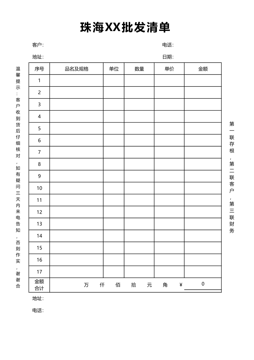 通用采购清单.xlsx第1页