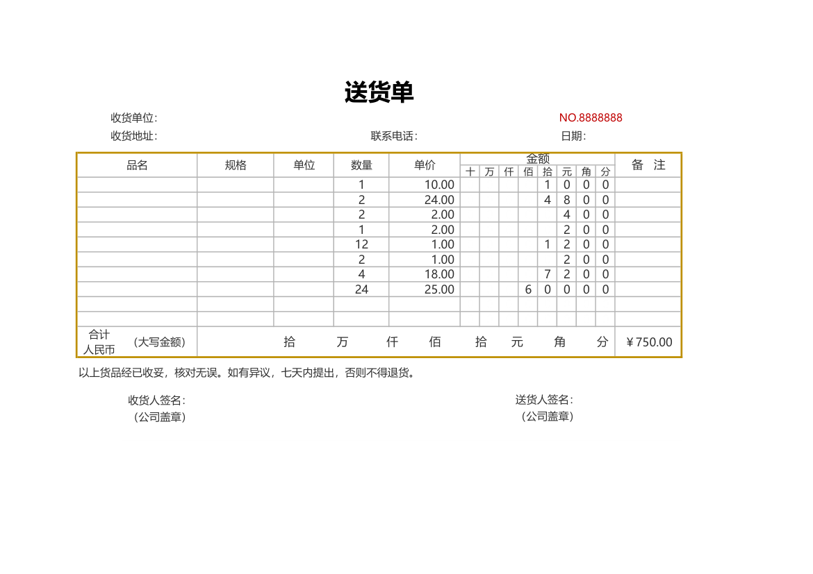 送货单（金额自动计算）.xlsx第1页