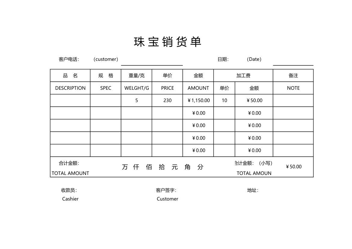 珠宝销货单.xlsx第1页