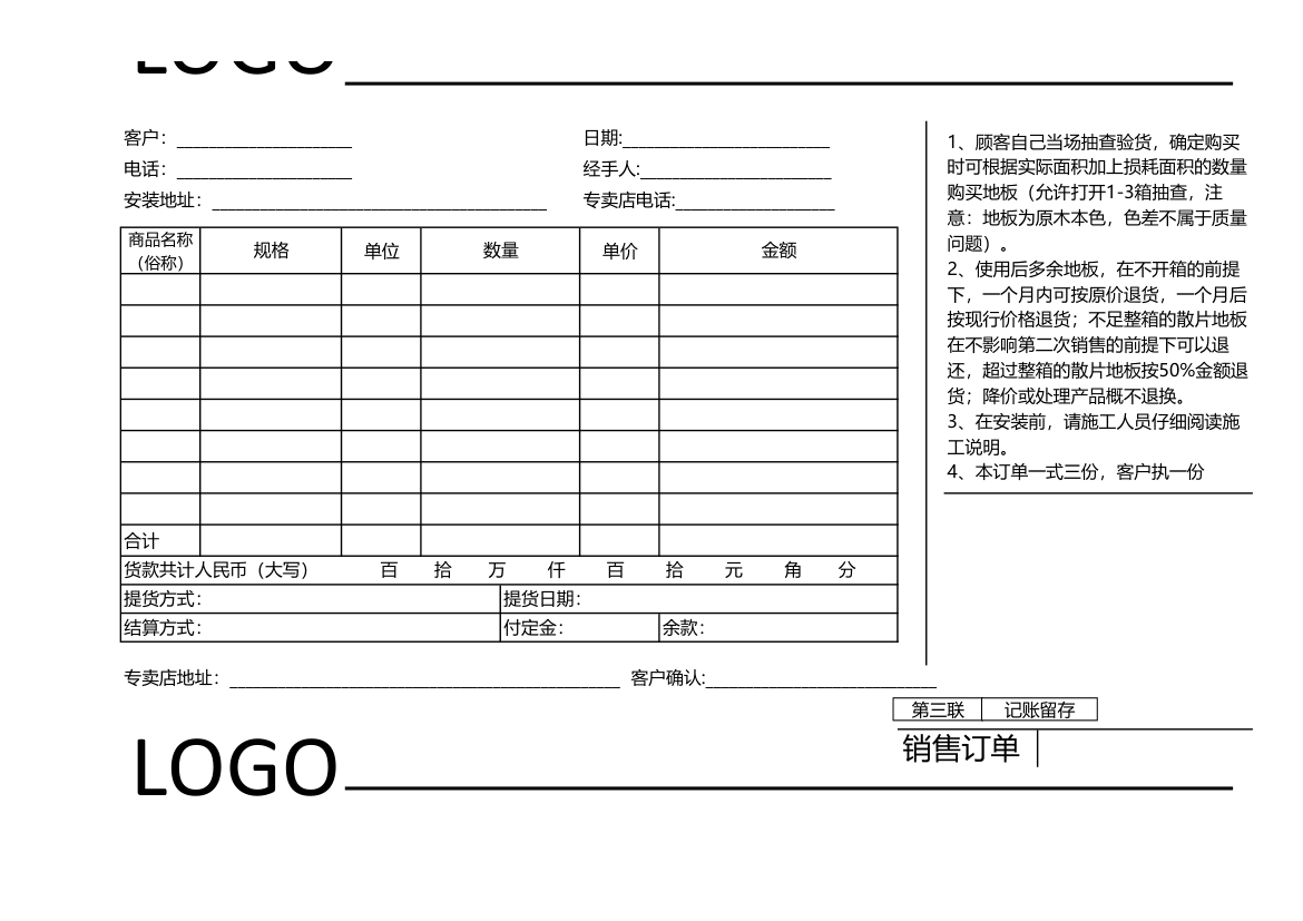 地板（地砖）销售单-三联式.xls第2页