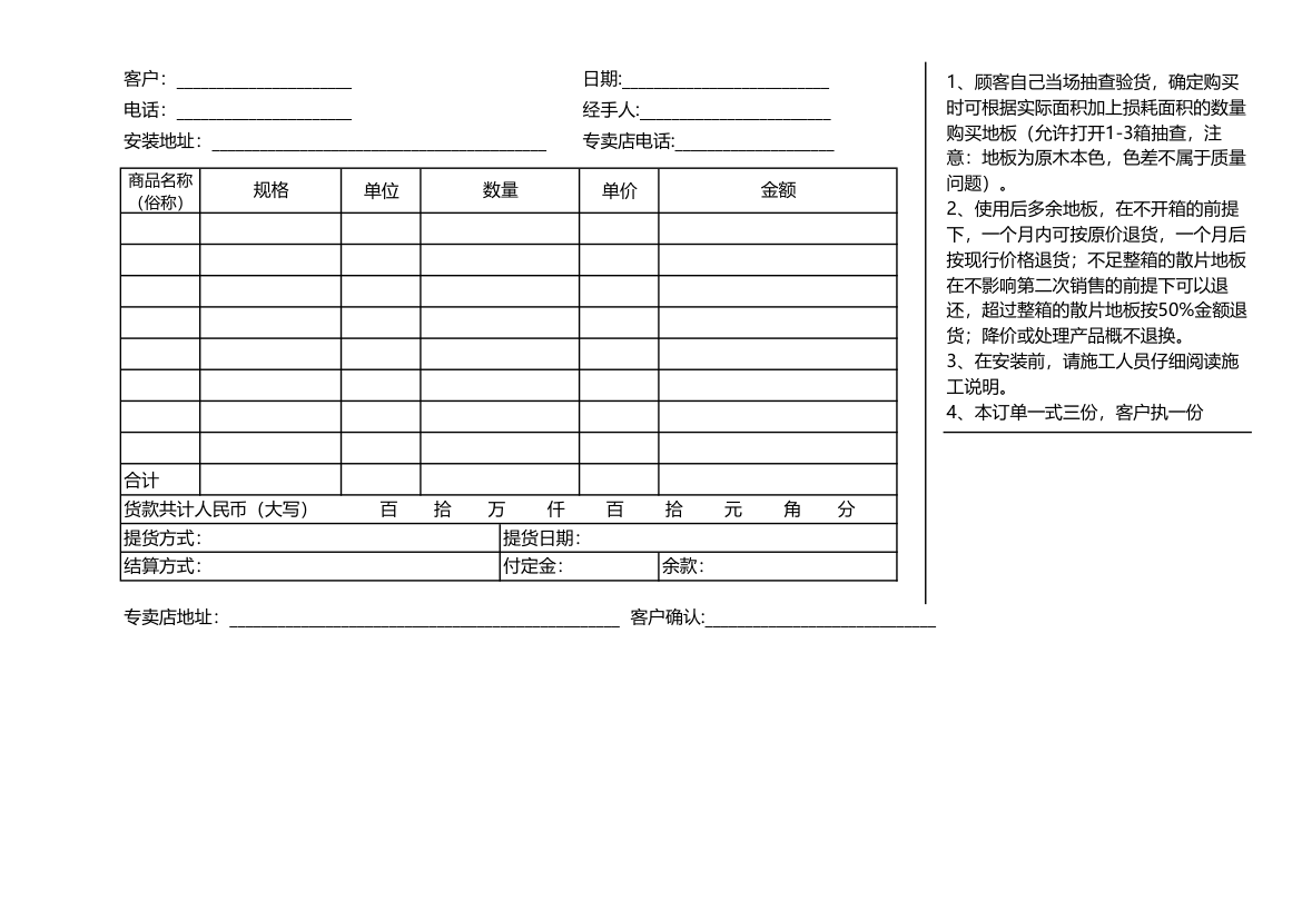 地板（地砖）销售单-三联式.xls第3页