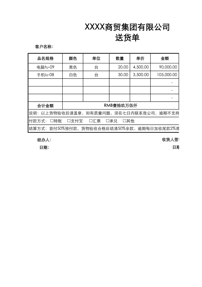 通用送货单.xlsx