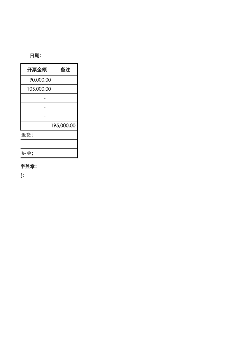 通用送货单.xlsx第2页