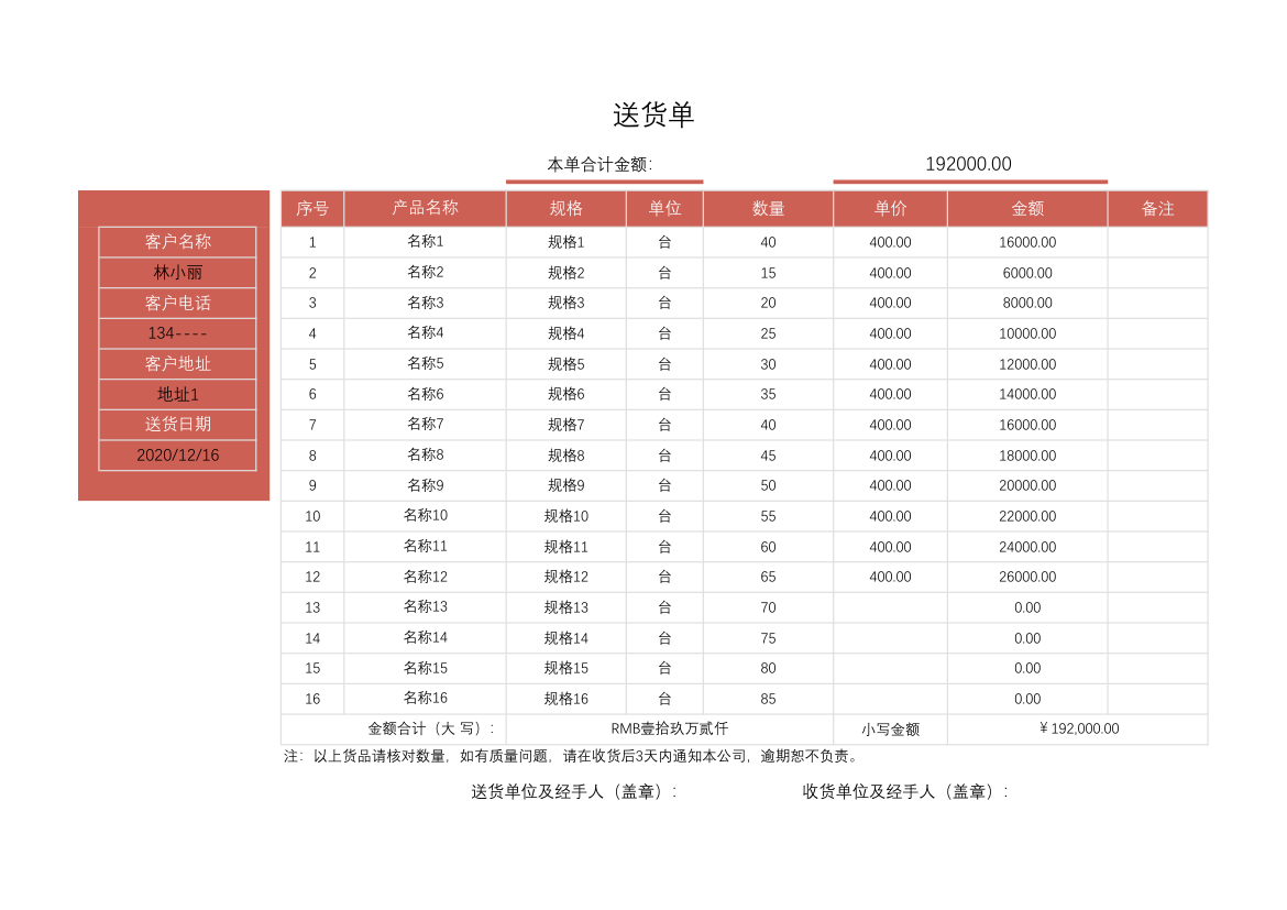 送货单-产品派送单.xlsx