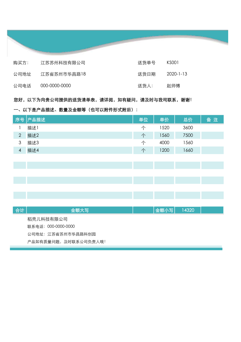 送货单-发货单.xlsx