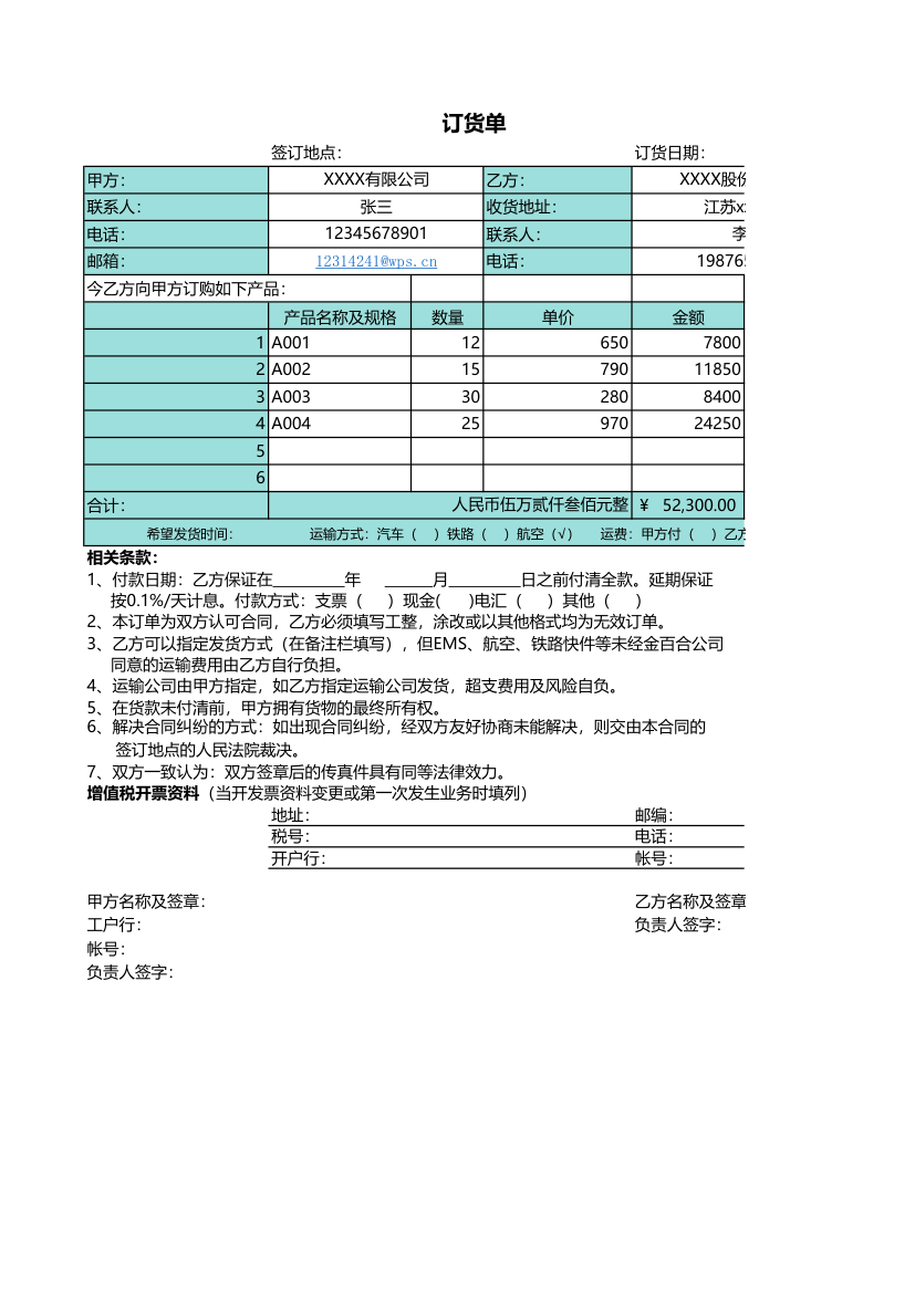 订货单.xlsx