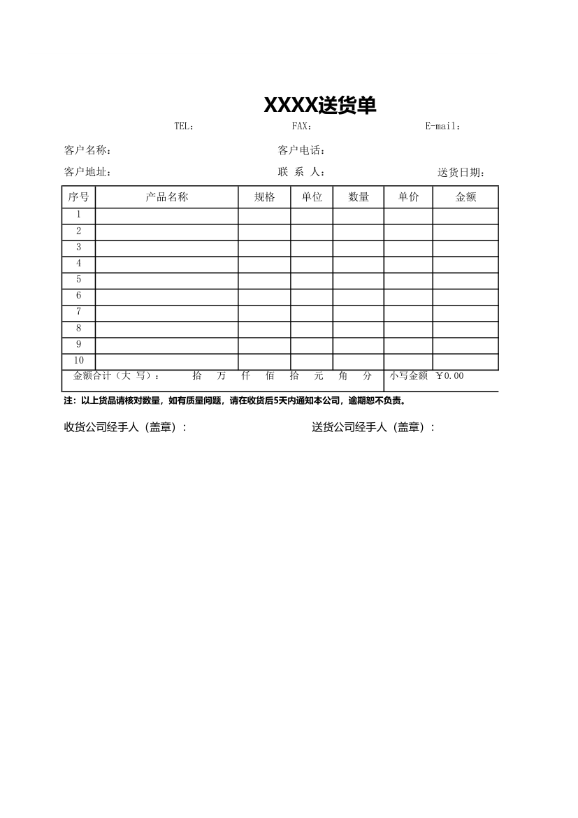 送货单模板.xlsx