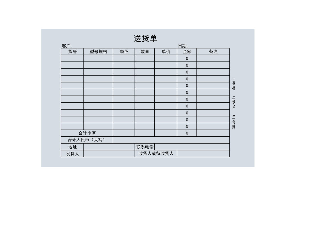 送货单.xls