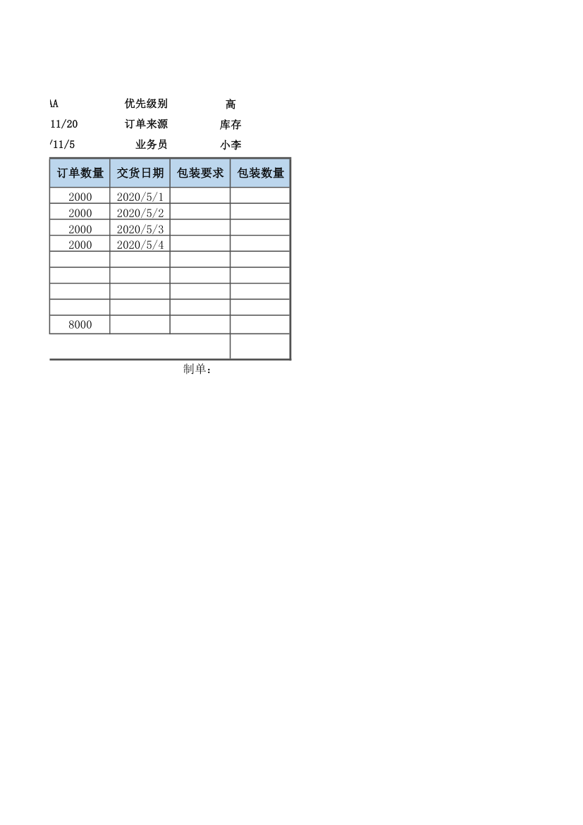 仓库送货单.xlsx第2页