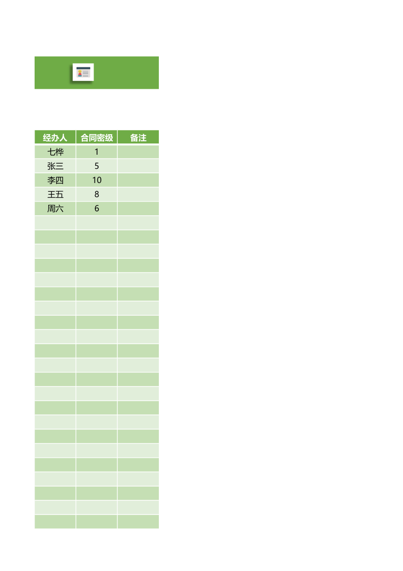 合同台账登记表.xlsx第5页