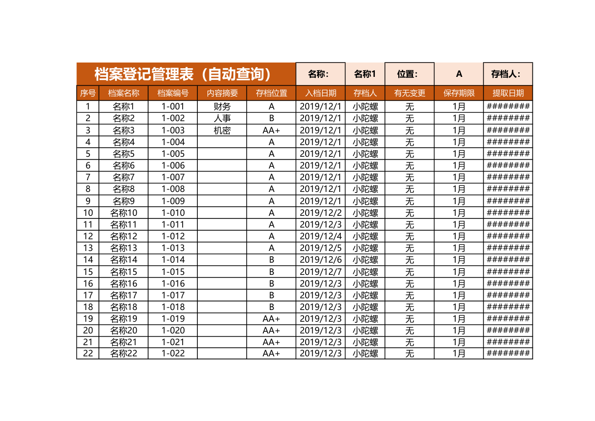 档案管理登记表（自动查询）.xls第1页