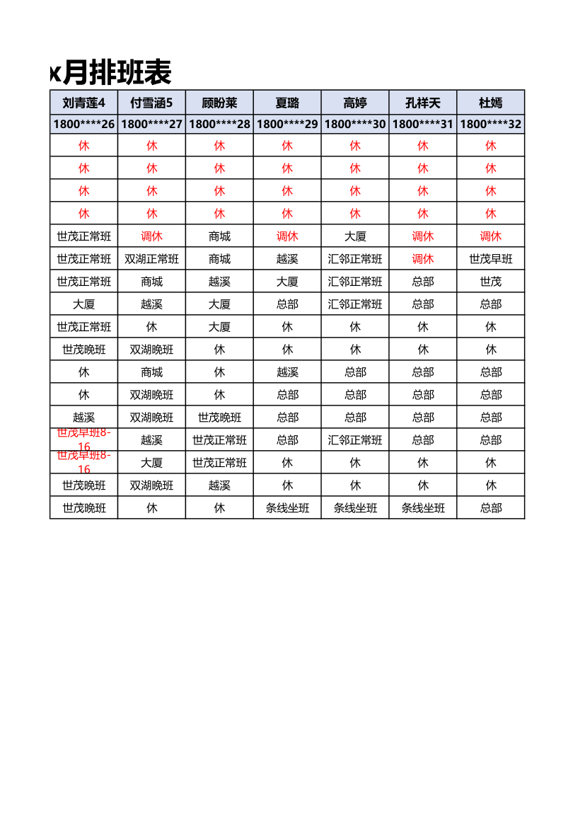 考勤排班表.xls第2页