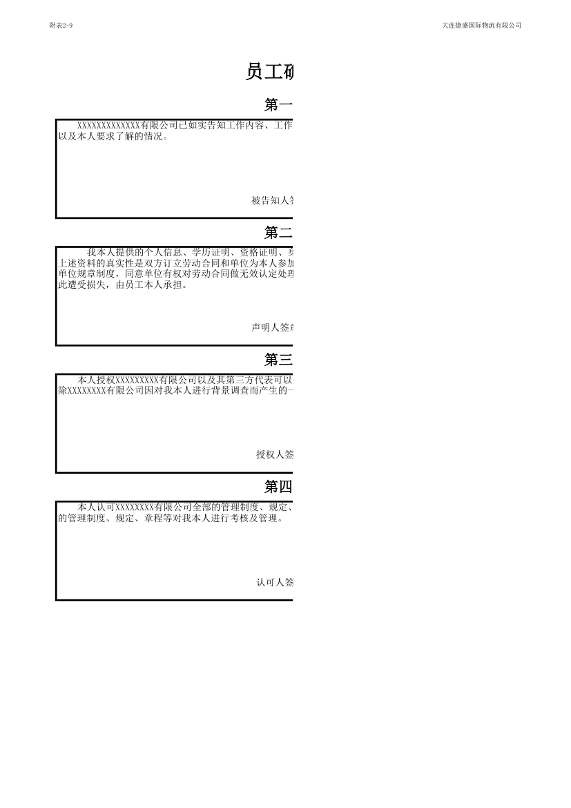 员工入职确认书.xlsx