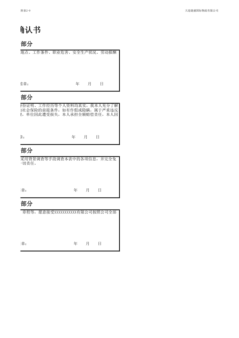 员工入职确认书.xlsx第2页