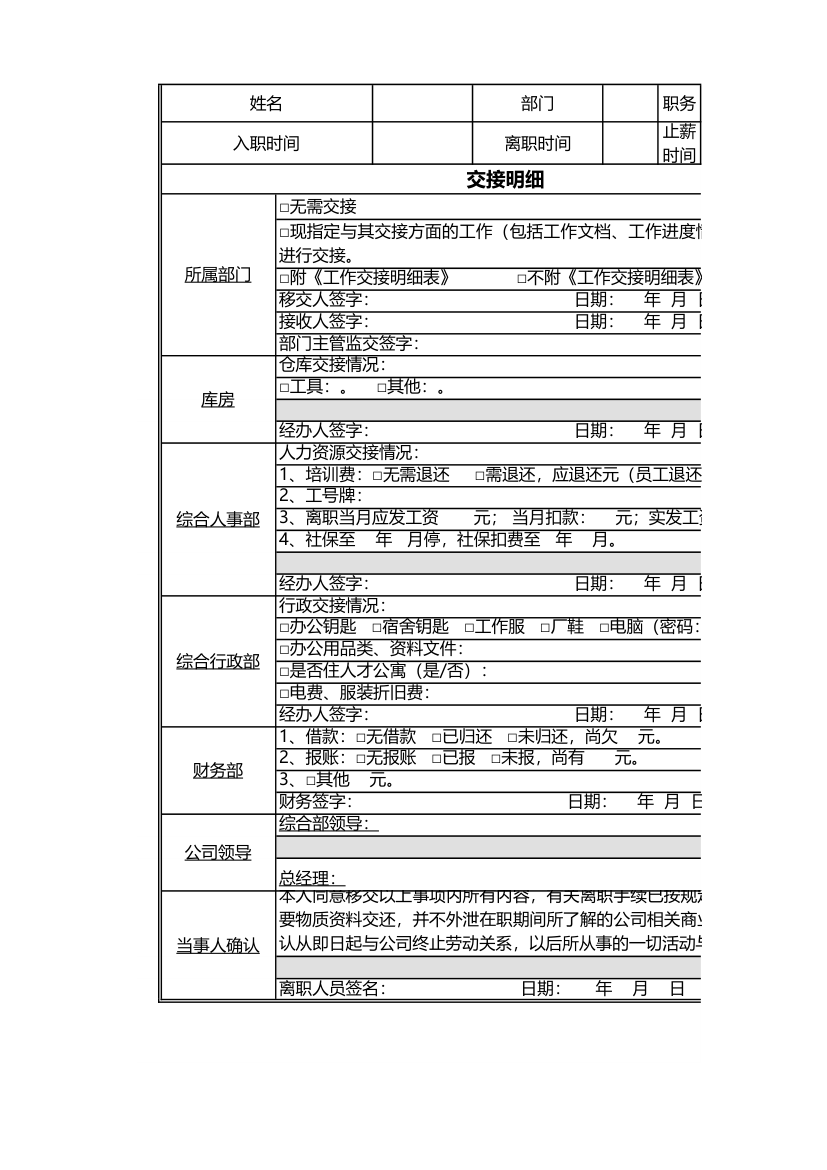 员工离职申请、交接表.xls第2页