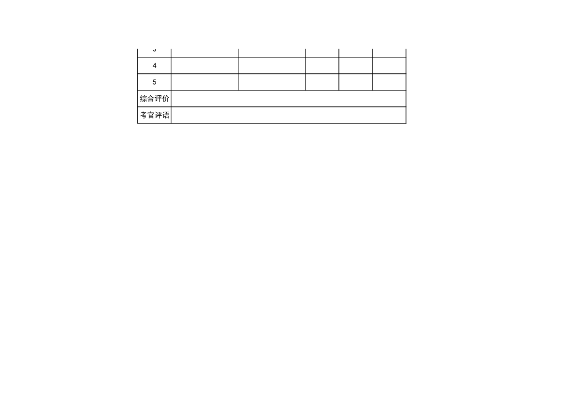 面试登记表.xls第2页