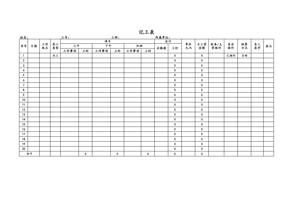 记工表模板.xlsx第1页